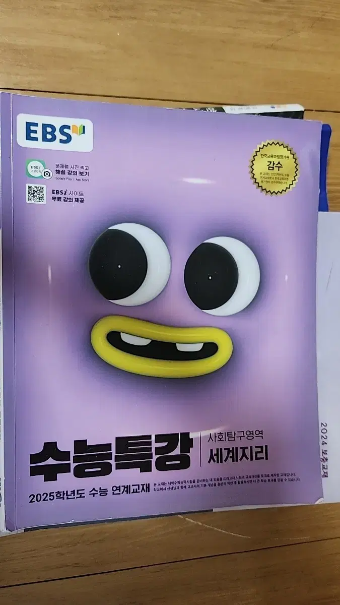 EBS 수능특강 사회탐구영역 세계지리 2025새것( 이름 씌어있슴)